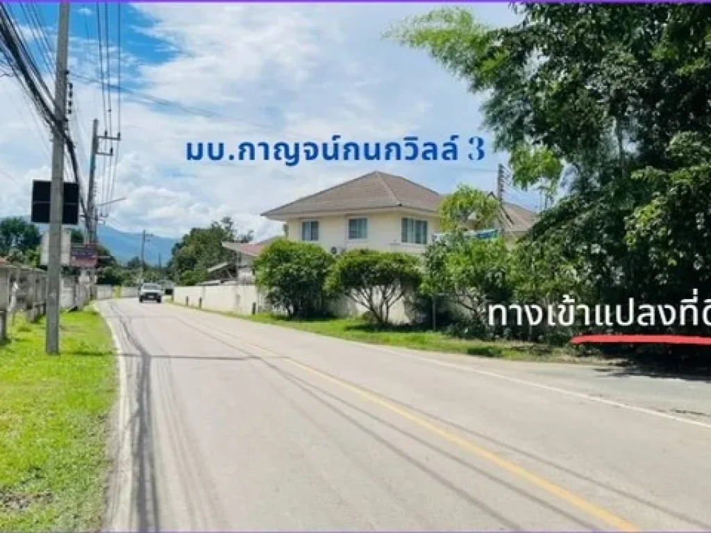 ขายที่ดิน แปลงหัวมุม 5-3-345 ไร่ ท่าวังตาล สารภี เชียงใหม่ เหมาะสำหรับทำโครงการ