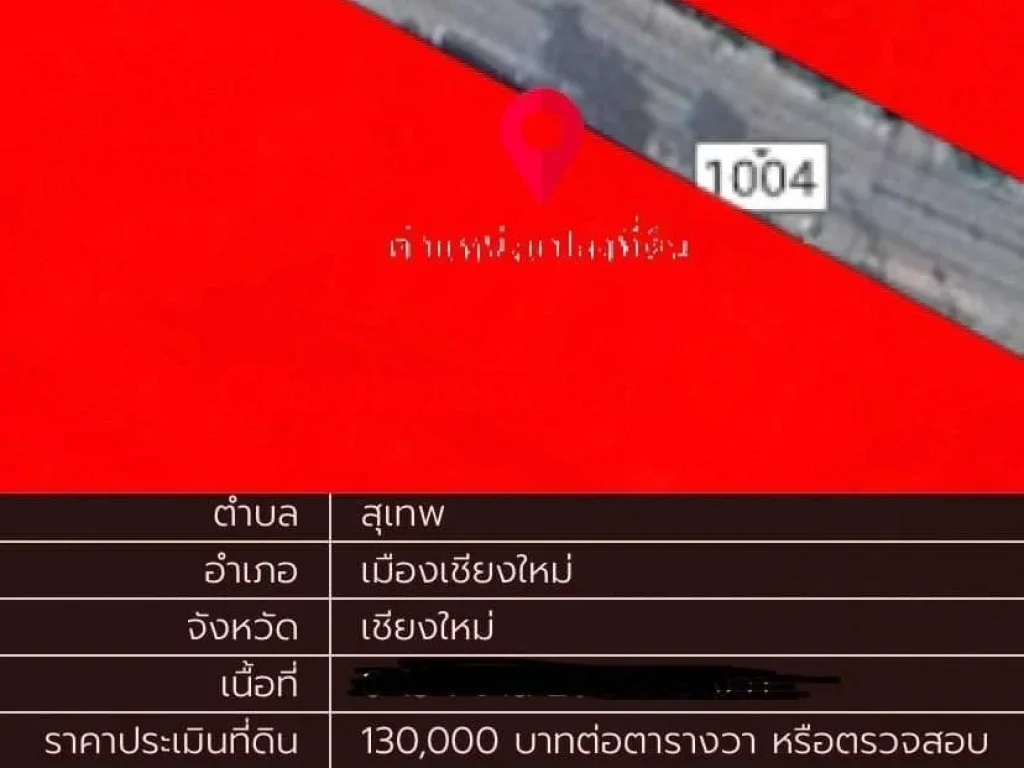 ขายที่ดินติดถนนห้วยแก้ว 2416 ตรว ใกล้ย่านนิมมาน เชียงใหม่