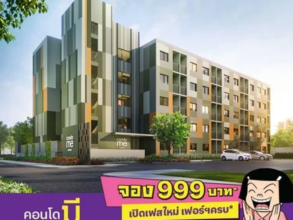 เปิดจอง Condo Me นวนคร ผ่อนถูกกว่าเช่า จองเพียง 999 บาท