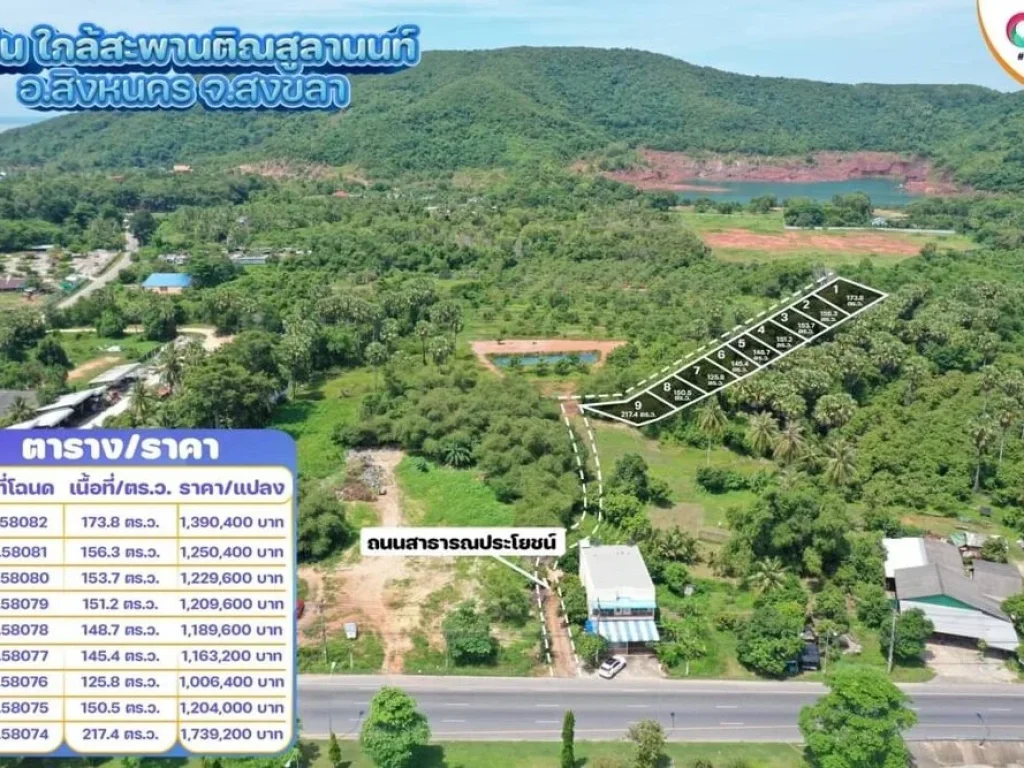 ขายที่ดิน ใกล้โรงแรมเขาเขียว ถนนสงขลา-ระโนด วิวภูเขา สิงหนคร สงขลา