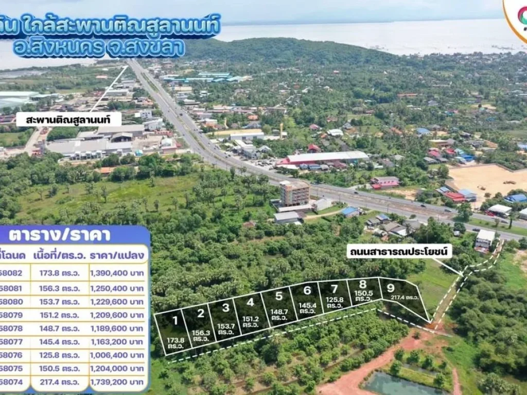 ขายที่ดิน ใกล้โรงแรมเขาเขียว ถนนสงขลา-ระโนด วิวภูเขา สิงหนคร สงขลา