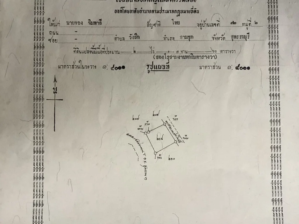 ขายที่ดิน เหมาะแก่การทำการเกษตร และสร้างโรงงาน มีน้ำตลอดปี ไฟฟ้าเข้าถึง