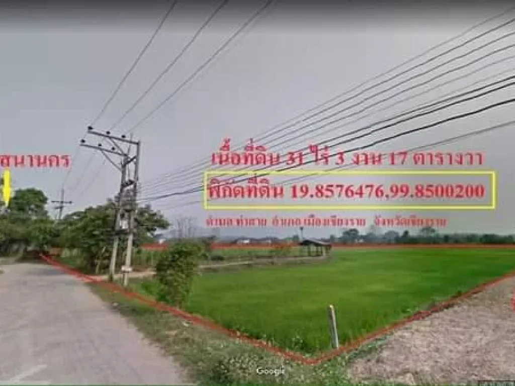 ขายที่ดิน อยู่ใกล้เซ็นทรัลเชียงราย ใกล้โฮมโปร และสนามบินเชียงราย