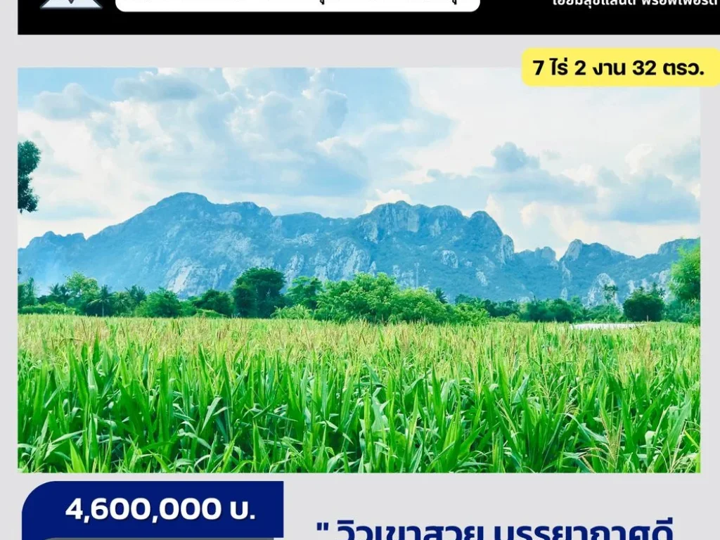 ที่ดินโฉนดครุฑแดง ใกล้ กทม ติดคอนกรีต อ พระพุทธบาท จ สระบุรี 7 ไร่ 2 งาน 32 ตารางวา วิวเขาสวย อากาศดี เหมาะเก็งกำไรปลูกบ้านทำเกษตรธุรกิจ