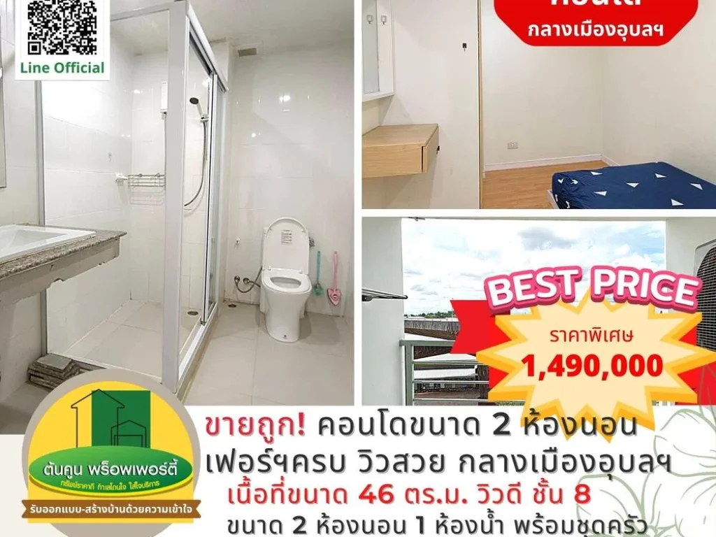 ขายถูก คอนโดขนาด 2 ห้องนอน เฟอร์ฯครบ ใจกลางเมืองอุบลฯ เดินทางสะดวก