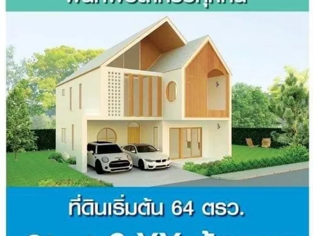 ขายบ้านเดี่ยว เซนต์ การ์เด้น โฮม จพะเยา ราคาเริ่มต้น 259 ล้าน