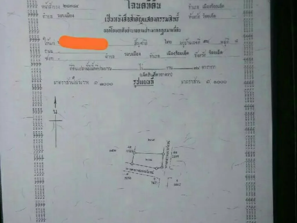 ขายที่ดินติดถนนสาธารณะในอำเภอเมือง จังหวัดร้อยเอ็ด เหมาะสร้างที่อยู่อาศัย