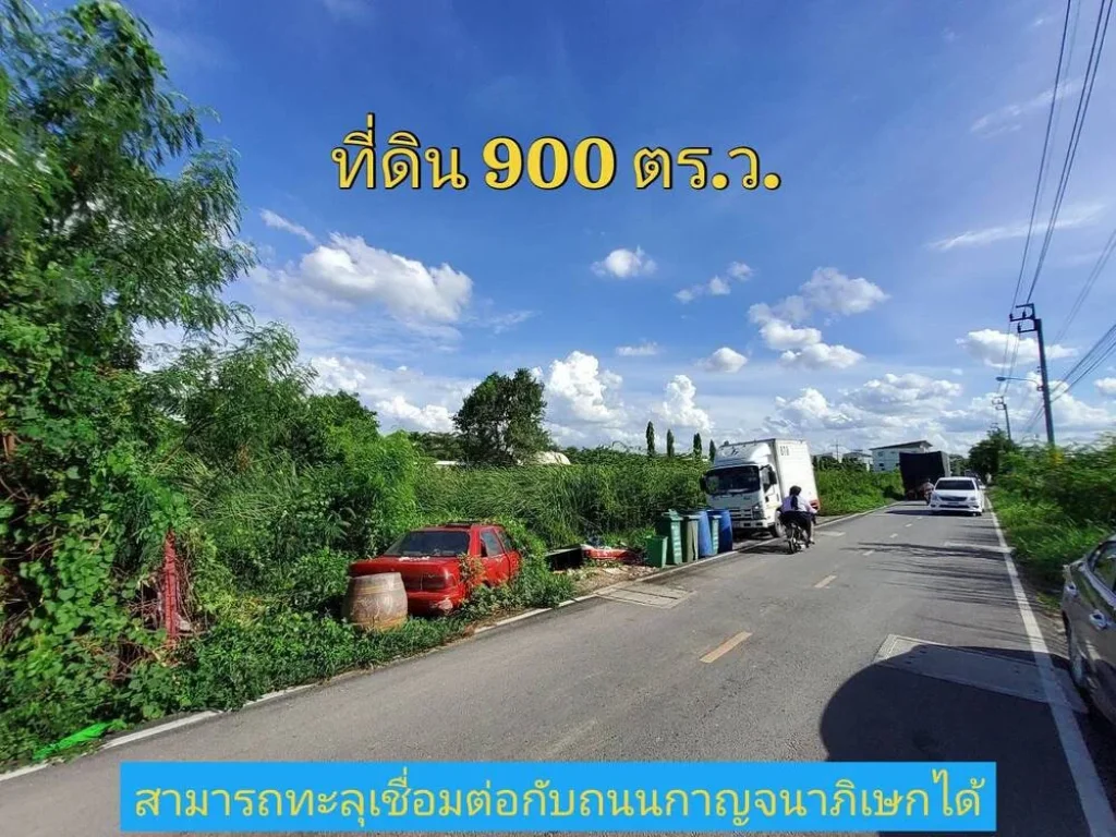 ขายถูก ที่ดินใกล้ถนนบางบัวทอง-สุพรรณ 2 ไร่ 1 งาน ซอย เจริญรัฐ ตละหาร อบางบัวทอง