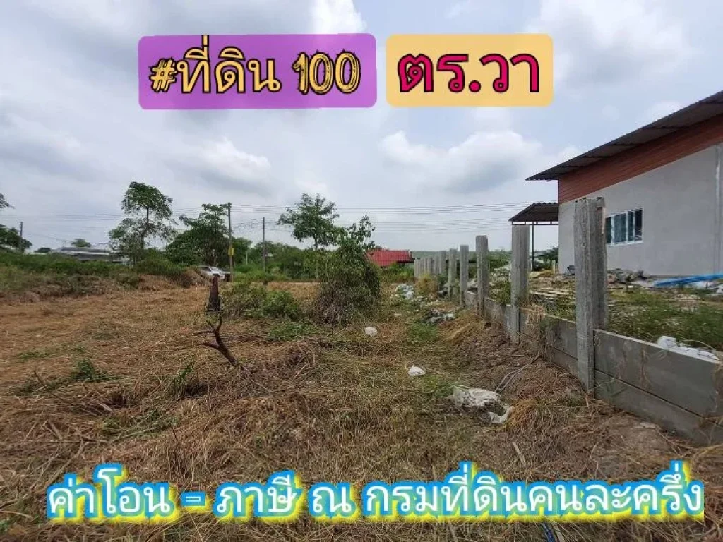 ลดราคาพิเศษที่ดินสร้างบ้าน 100 ตารางวาถนนปื่นเกล้า-นครชัยศรี หมู่บ้านออมไทย