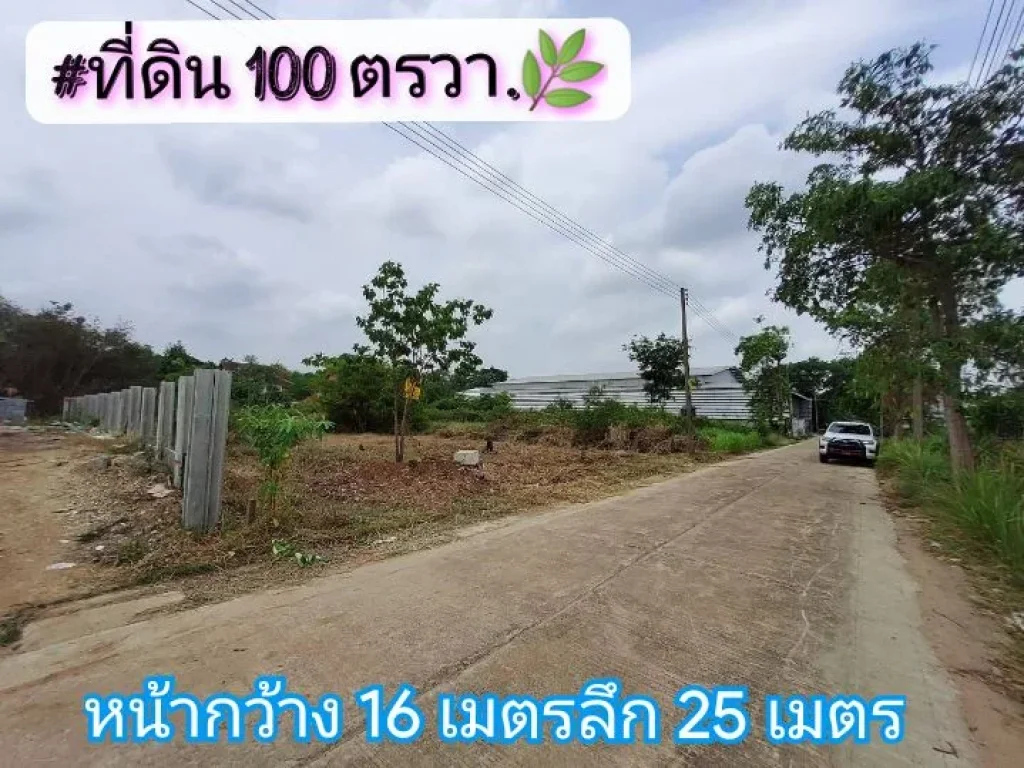 ลดราคาพิเศษที่ดินสร้างบ้าน 100 ตารางวาถนนปื่นเกล้า-นครชัยศรี หมู่บ้านออมไทย