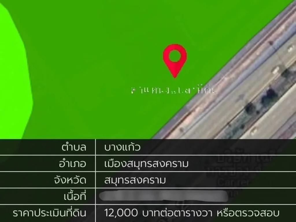 ที่ดินทำเลดีติดถนนพระราม 2 เนื้อที่ 27-1-82 ไร่ จสมุทรสงคราม