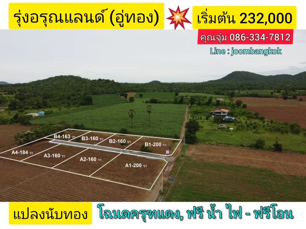 ที่ดินวิวภูเขา อู่ทอง เจ้าของขายเอง ราคาเริ่มต้น 232000