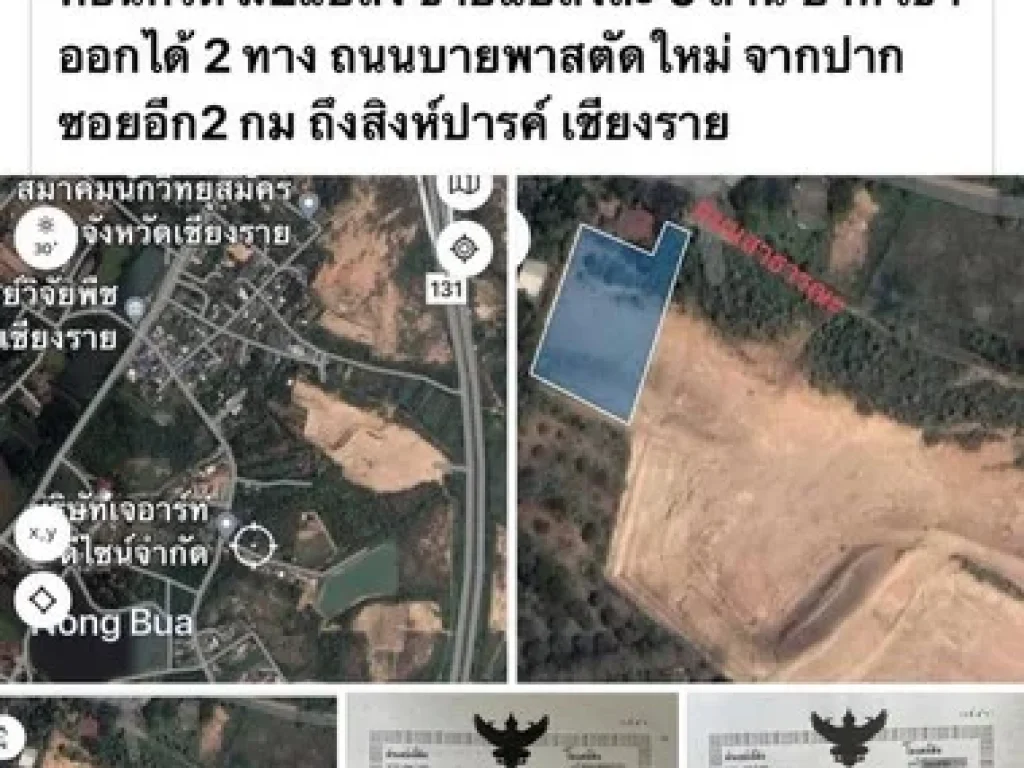 ขายที่ดินในตัวเมืองเชียงรายจากสี่แยกเด่นห่างมา 5 กิโลเมตร อำเภอเมืองเชียงราย จังหวัด เชียงราย