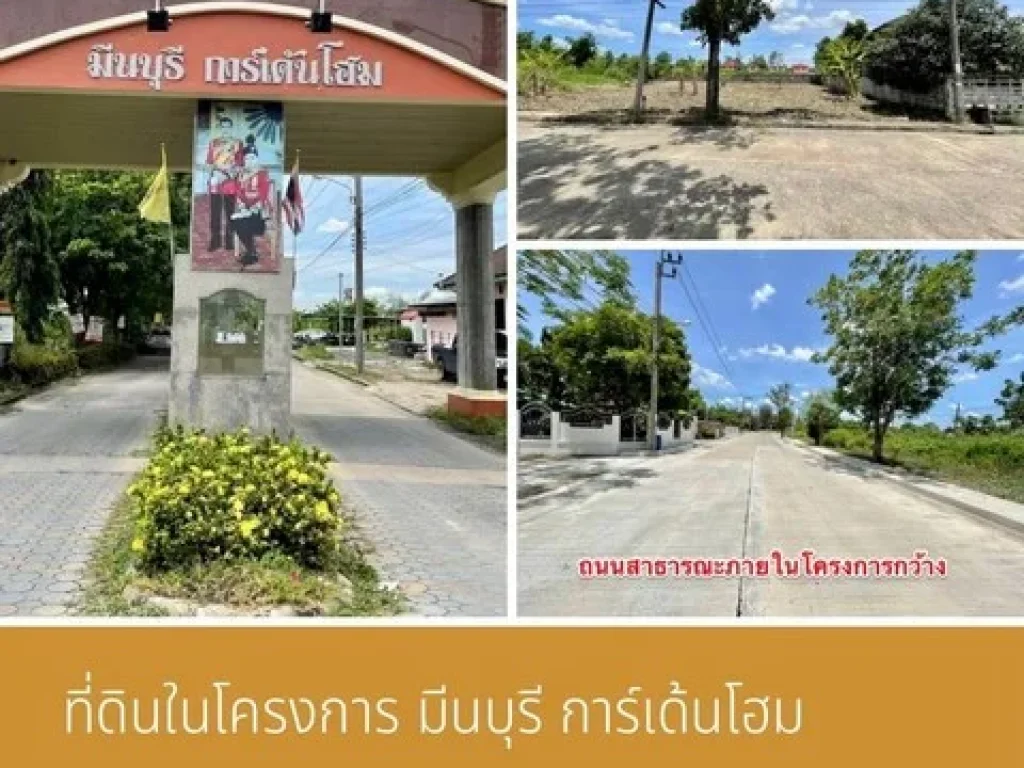 ที่ดินในโครงการ มีนบุรีการ์เด้นโฮม คู้ขวา ซอยราษฎร์อุทิศ48 เขตมีนบุรี กรุงเทพฯ