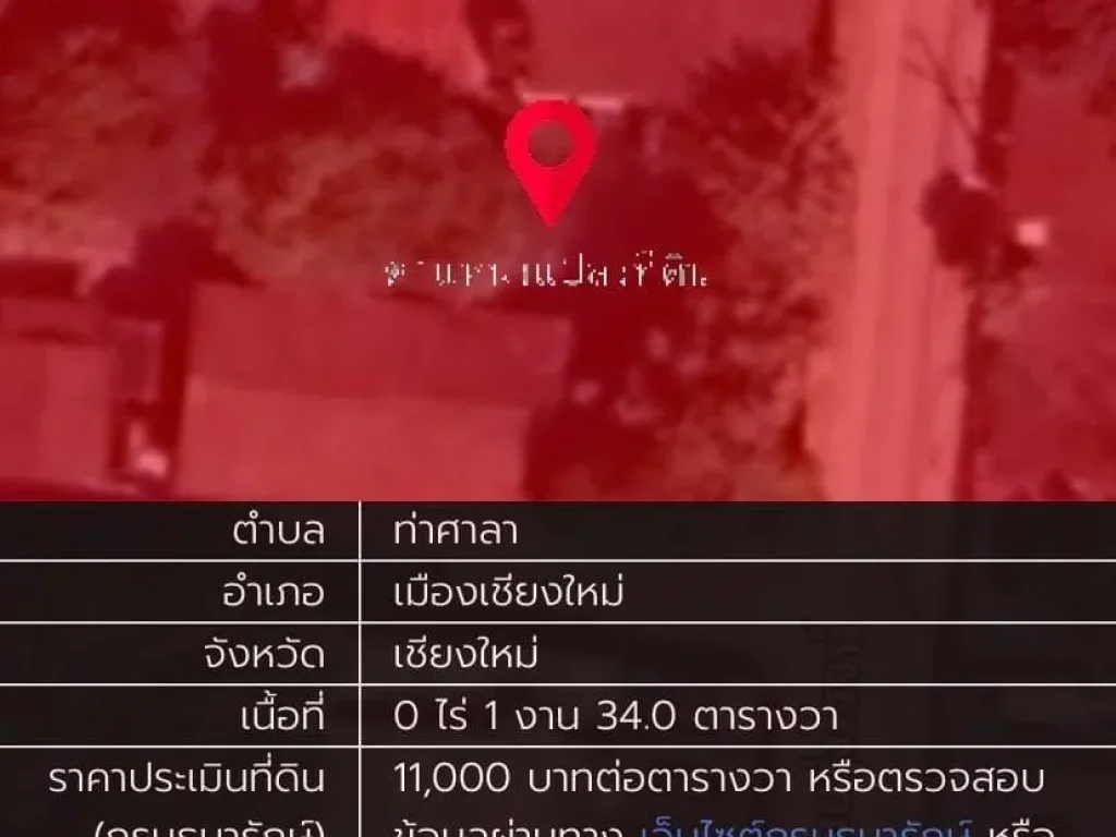 ขายที่ดิน ผังสีแดง 357 ตรว ท่าศาลา อเมือง เชียงใหม่