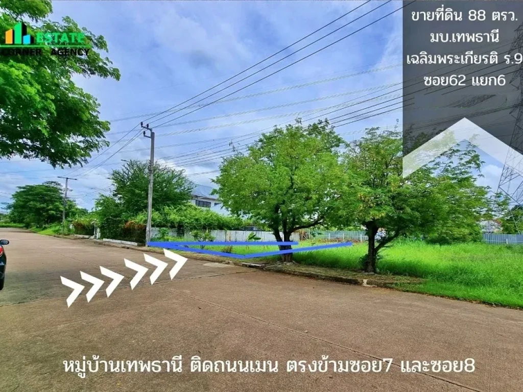 ขาย ที่ดิน 88 ตรว หมู่บ้าน เทพธานี เฉลิมพระเกียรติ รัชกาลที่9 ซอย 62 แยก 6 ประเวศ