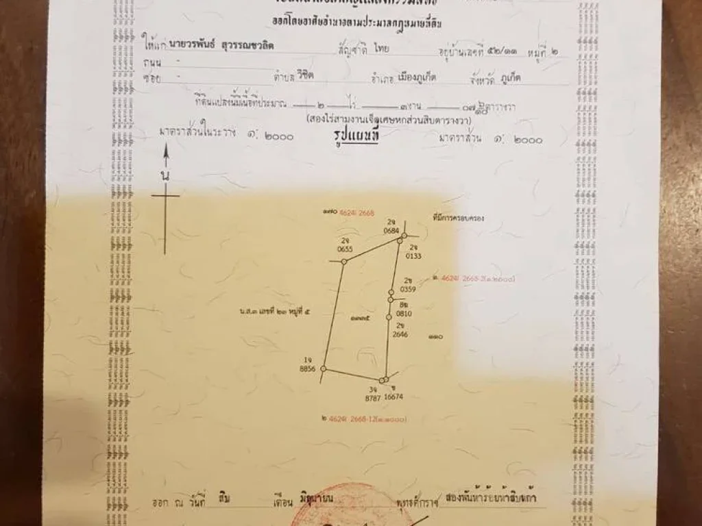 ขายที่ดิน ภูเก็ต หายากทำเลที่ดีที่สุด เหมาะทำธุรกิจ สร้างที่พัก ตฉลอง อเมือง จภูเก็ต