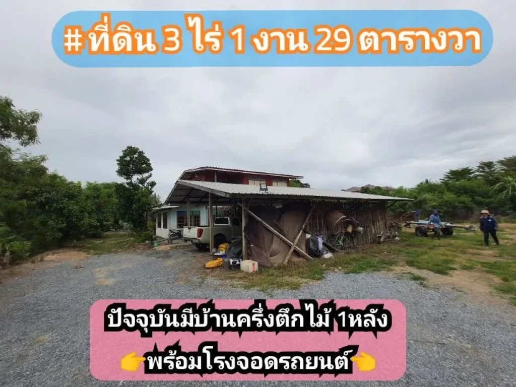 ขายถูก ที่ดินสร้างบ้านสวนติดคลอง 3-1-29 ไร่ หน้าติดถนนคอนกรีตสาธารณะ ตขุนศรี อไทรน้อย