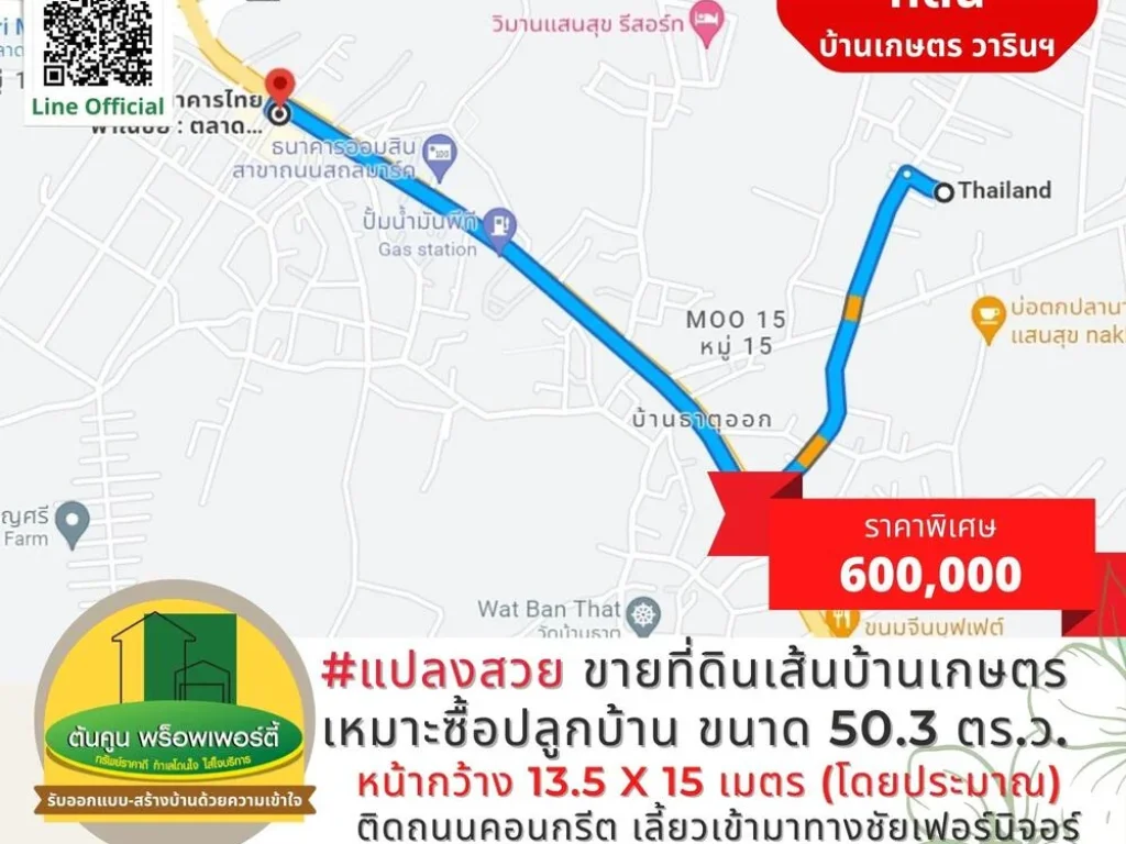 ขายที่ดินเส้นบ้านเกษตร แปลงสวย ใกล้ถนนใหญ่ เหมาะซื้อไว้ปลูกบ้าน ขนาด 503 ตรว เมืองวารินฯ