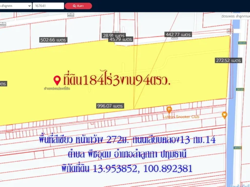 ขายที่ดิน 184ไร่3งาน94ตรว พื้นที่สีเขียว หน้ากว้าง 272ม ถนน ปท4003 ถนนเลียบคลอง13 กม14 ตพืชอุดม อลำลูกกา ปทุมธานี