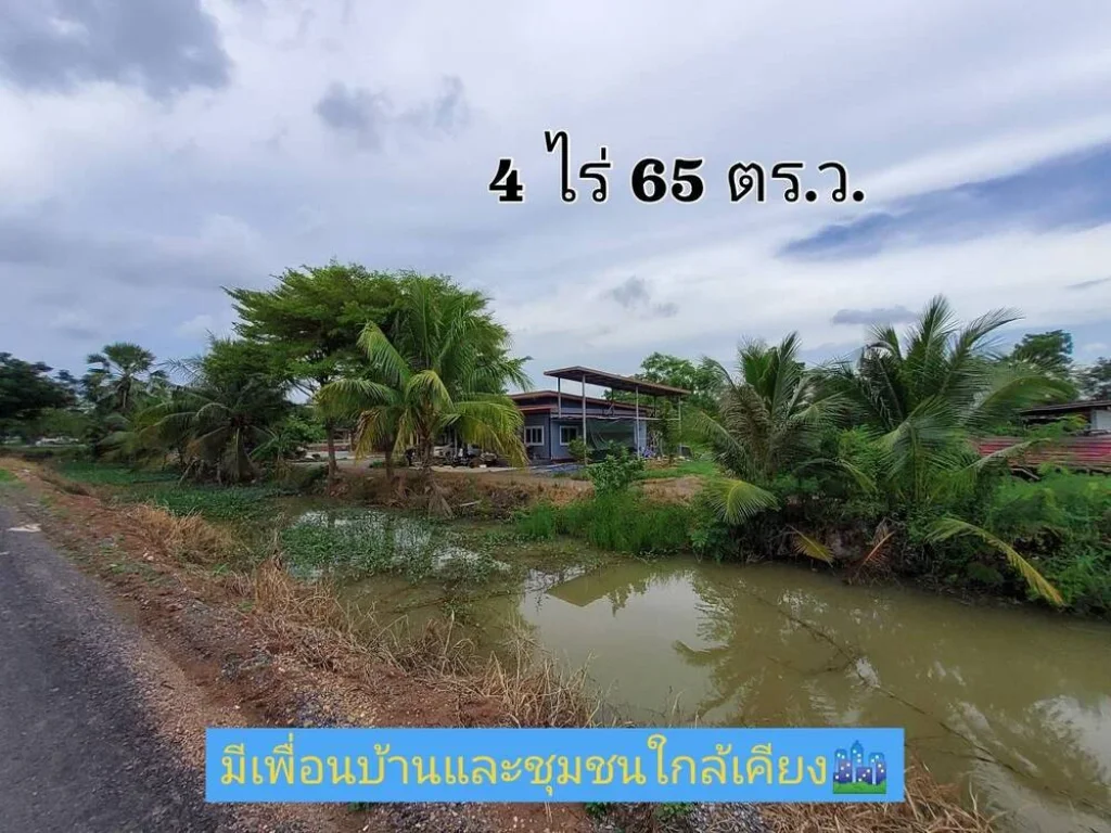 ขายถูกมาก ที่ดินสร้างบ้านสวน 4 ไร่เศษติดถนนเลียบคลองสาธารณะ คลอง 11 อหนองเสือ