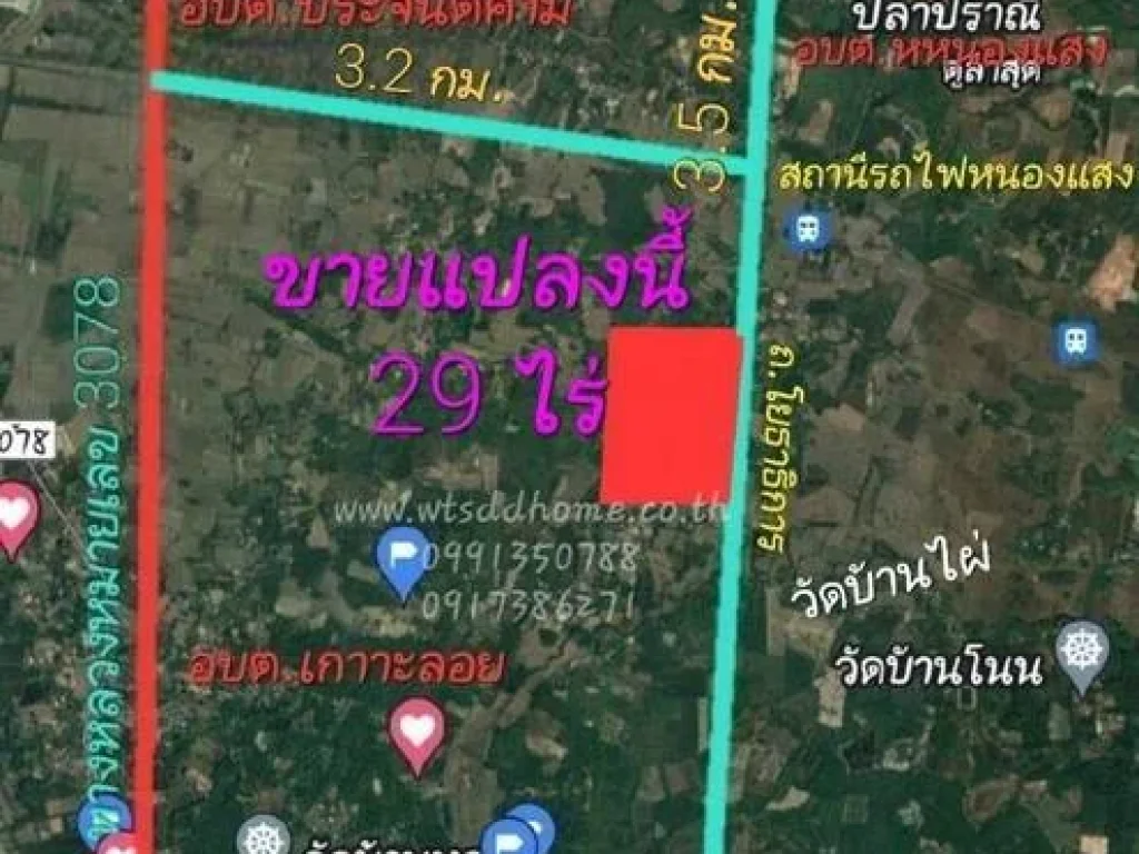 ขายด่วน ที่ดินบ้าน ใกล้ อบตหนองแสง ตหนองแสง อประจันตคาม จปราจีนบุรี