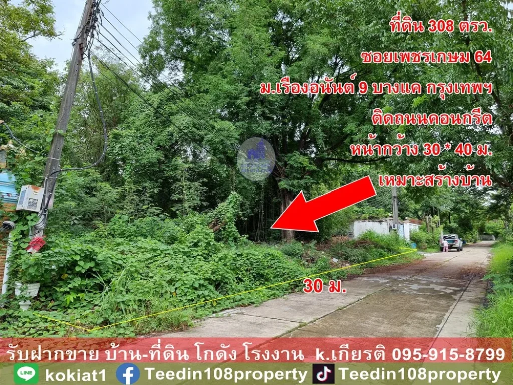 ขายที่ดิน 308 ตรว ซอยเพชรเกษม 64 หมู่บ้านเรืองอนันต์ ซอย 9 รูปแปลงสวย ทำเลดี ใกล้ MRT บางแค เหมาะสร้างบ้านอยู่อาศัย