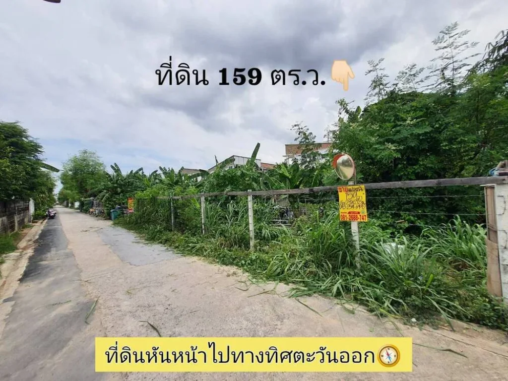 ขายถูก ที่ดินสร้างบ้าน 159 ตารางวา ทำเลดี แปลงริม ติดคลองลำไผ่ซอยรามอินทรา 47