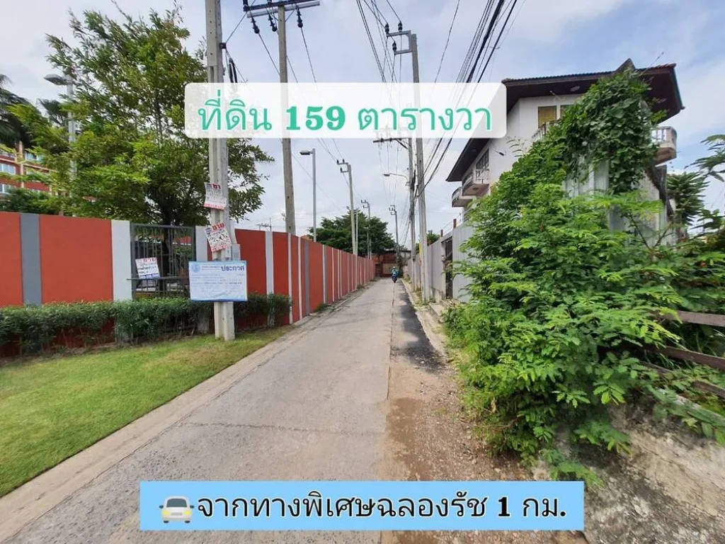 ขายถูก ที่ดินสร้างบ้าน 159 ตารางวา ทำเลดี แปลงริม ติดคลองลำไผ่ซอยรามอินทรา 47