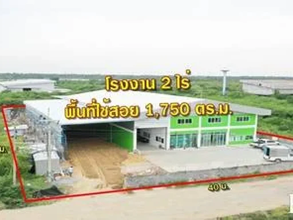 ขายโรงงานใหม่ 2ไร่ พื้นที่ใต้หลังคาถึง 1750 ตรม พร้อมลานจอด และพื้นที่นอกอาคาร เทรลเลอร์เข้าสบาย 2 นาที ถ บ้านแพ้ว - พระราม 2 kk3985s