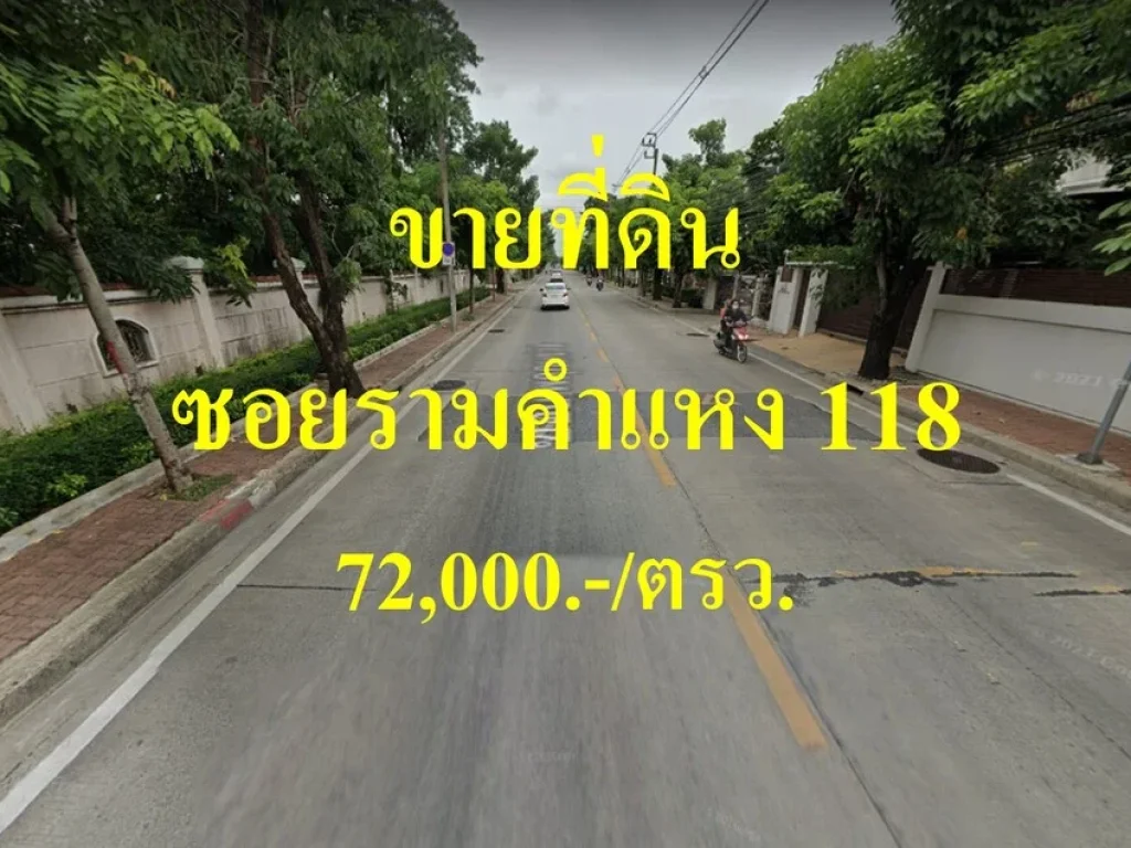 ขายที่ดิน ซอยรามคำแหง 118 แขวงสะพานสูง เขตสะพานสูง