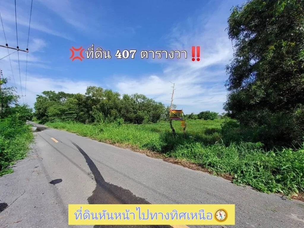 ที่ดิน 407 ตารางวา ติดถนนลาดยางสาธารณะ ซอยคลองสาม อคลองหลวง