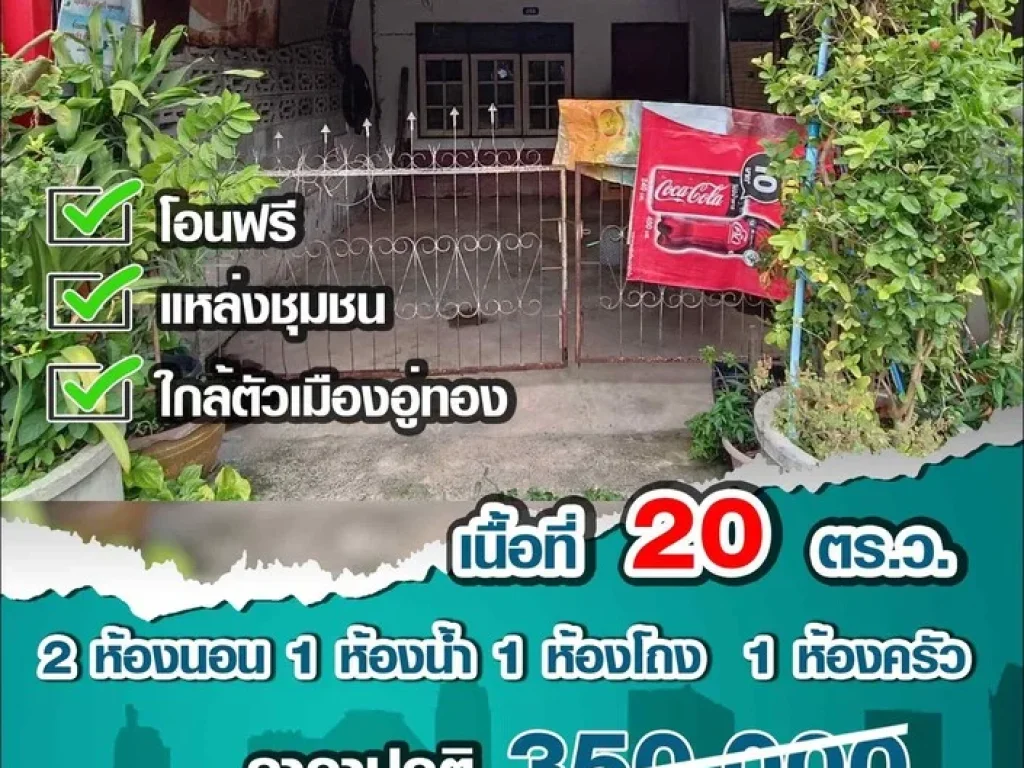 ขายทาวน์เฮาส์ 20 ตรว อู่ทอง สุพรรณบุรี เพียง 290000บาท