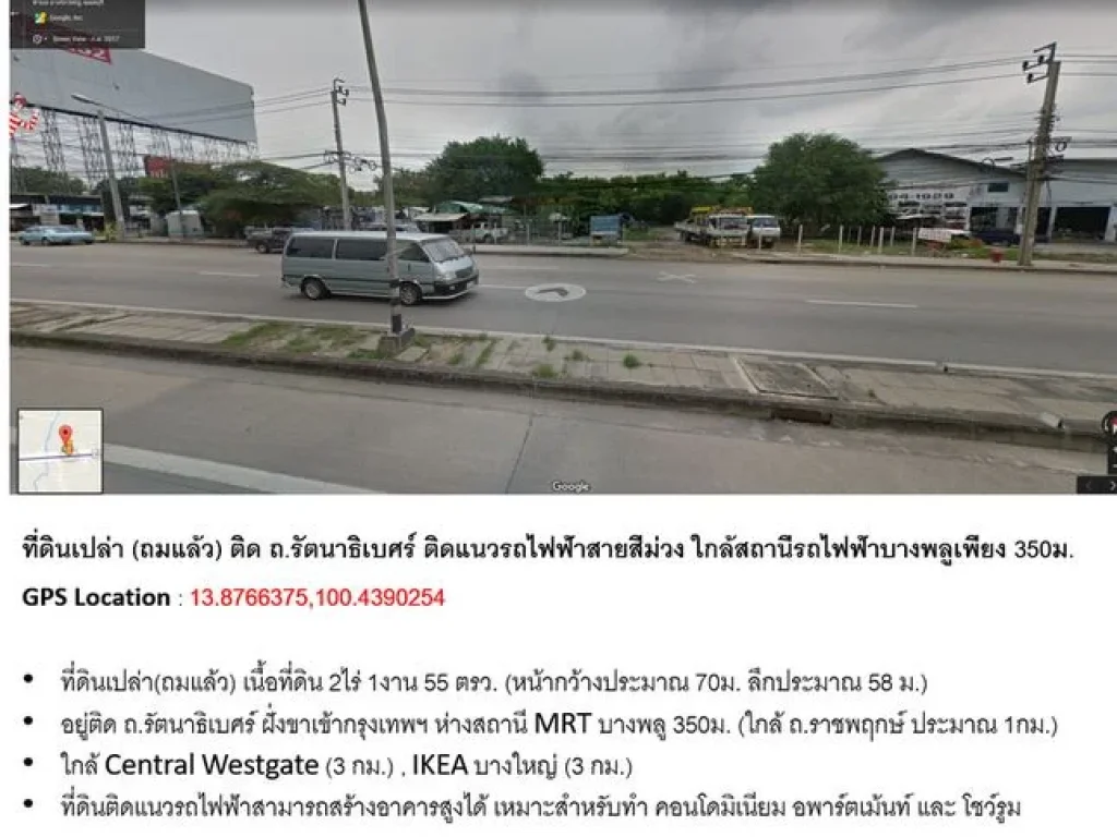 ที่ดินเปล่า ถมแล้ว ติด ถรัตนาธิเบศร์ ใกล้ MRTบางพลูเพียง 350ม สามารถทำตึกสูงได้