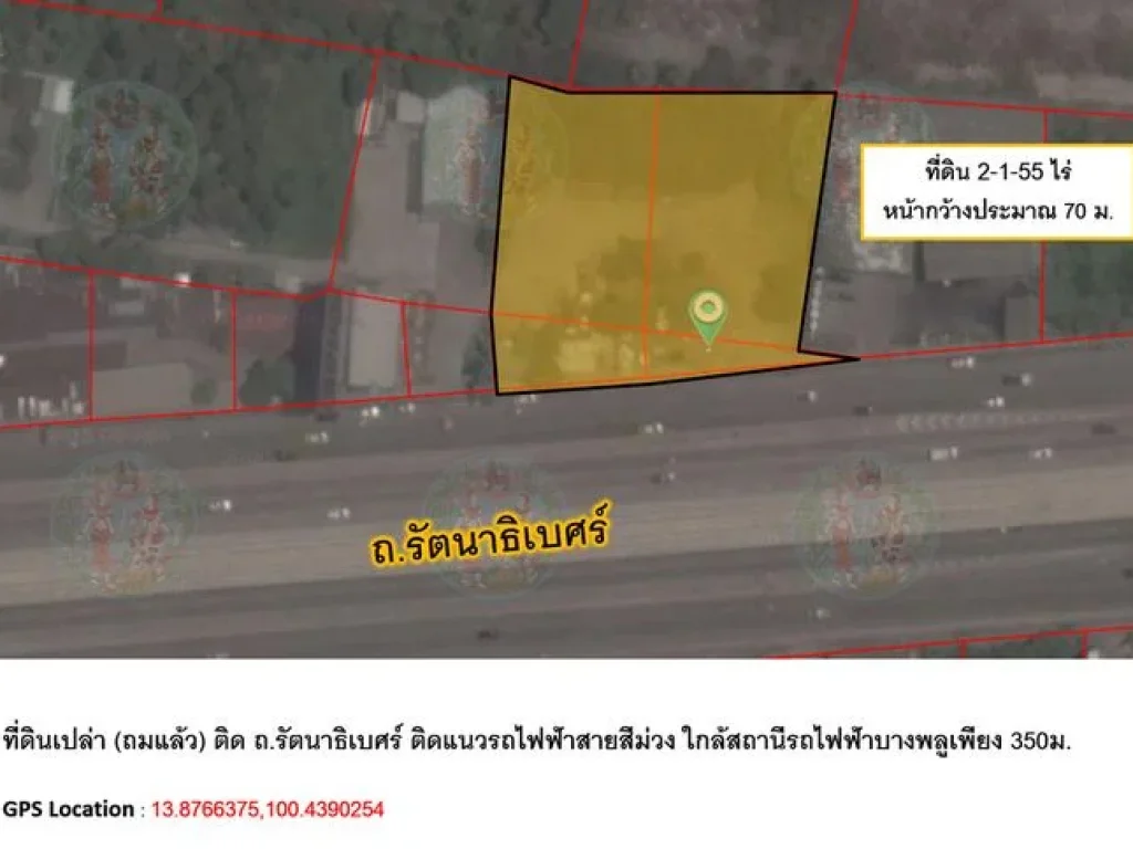 ที่ดินเปล่า ถมแล้ว ติด ถรัตนาธิเบศร์ ใกล้ MRTบางพลูเพียง 350ม สามารถทำตึกสูงได้