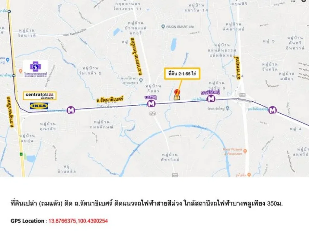 ที่ดินเปล่า ถมแล้ว ติด ถรัตนาธิเบศร์ ใกล้ MRTบางพลูเพียง 350ม สามารถทำตึกสูงได้