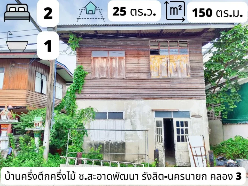 บ้านเดี่ยว ครึ่งตึกครึ่งไม้ ซอยสะอาดพัฒนา 74 ถนนรังสิต-นครนายก คลอง 3 ใกล้ มนอร์ทกรุงเทพ วิทยาเขตรังสิต ตบึงยี่โถ อธัญบุรี จปทุมธานี