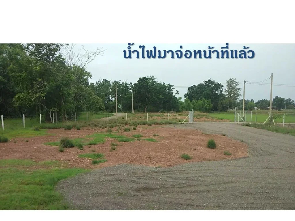 ปิดการขาย ที่ดินจอมบึง จราชบุรี เนื้อที่ 1 ไร่ ราคา 579000 บ น้ำไฟพร้อม โฉนดครุฑแดง