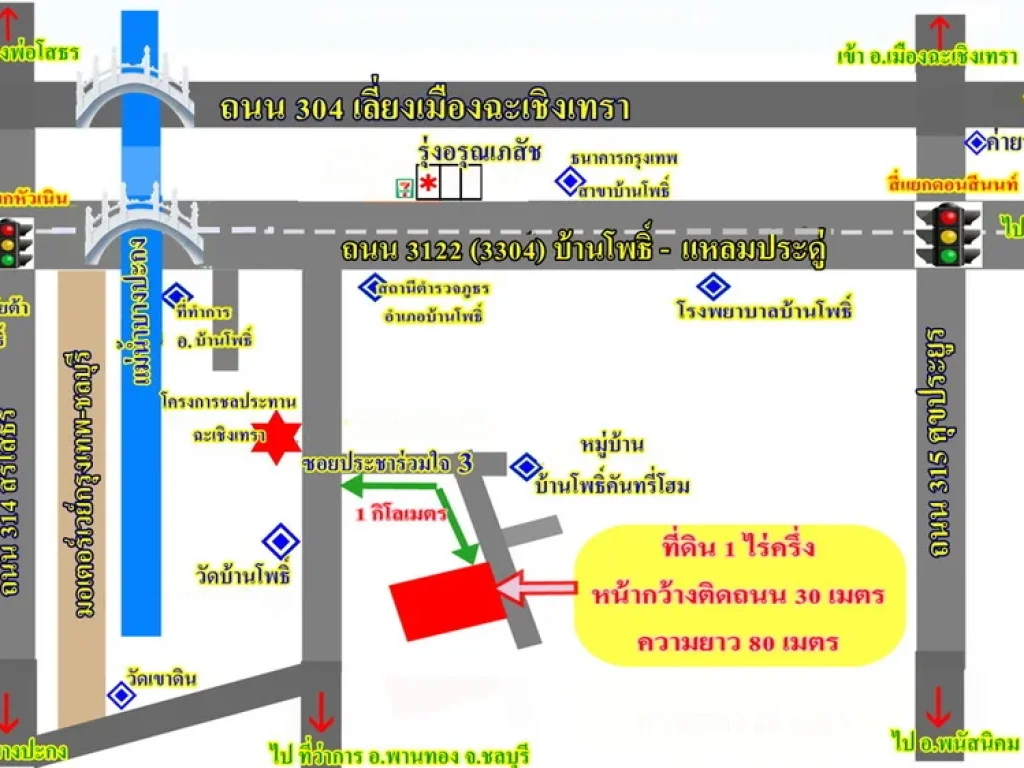 ขายที่ดิน 1 ไร่ครึ่ง ยกแปลง 2 ล้านบาท ตบ้านโพธิ์ อบ้านโพธิ์ จฉะเชิงเทรา