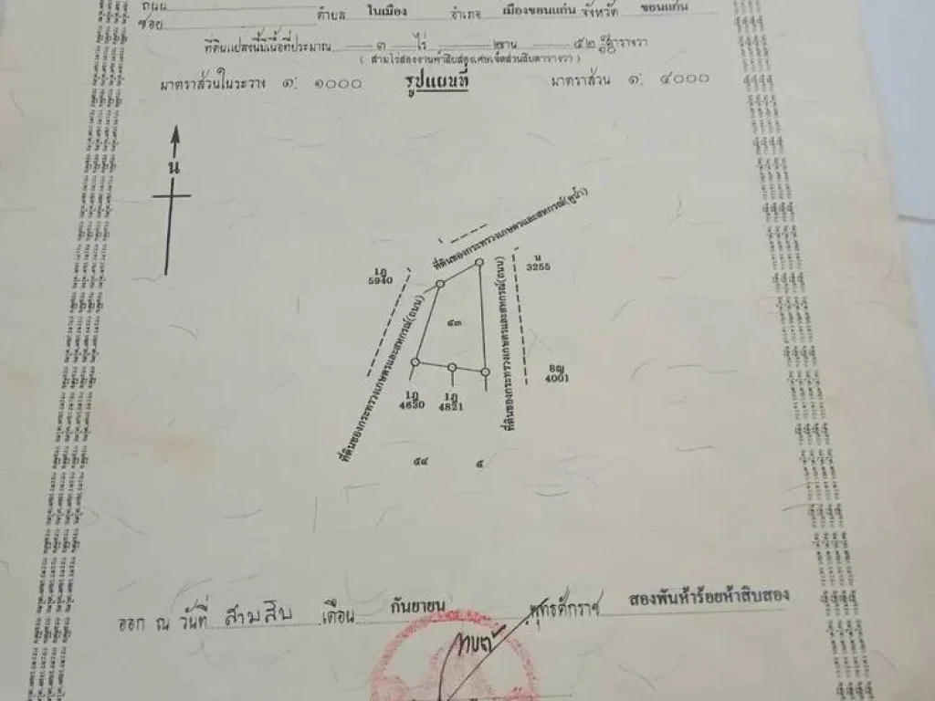 ขายที่ดิน เหมาะสำหรับใช้ประโยชน์เอนกประสงค์ อำเภอเมือง ขอนแก่น