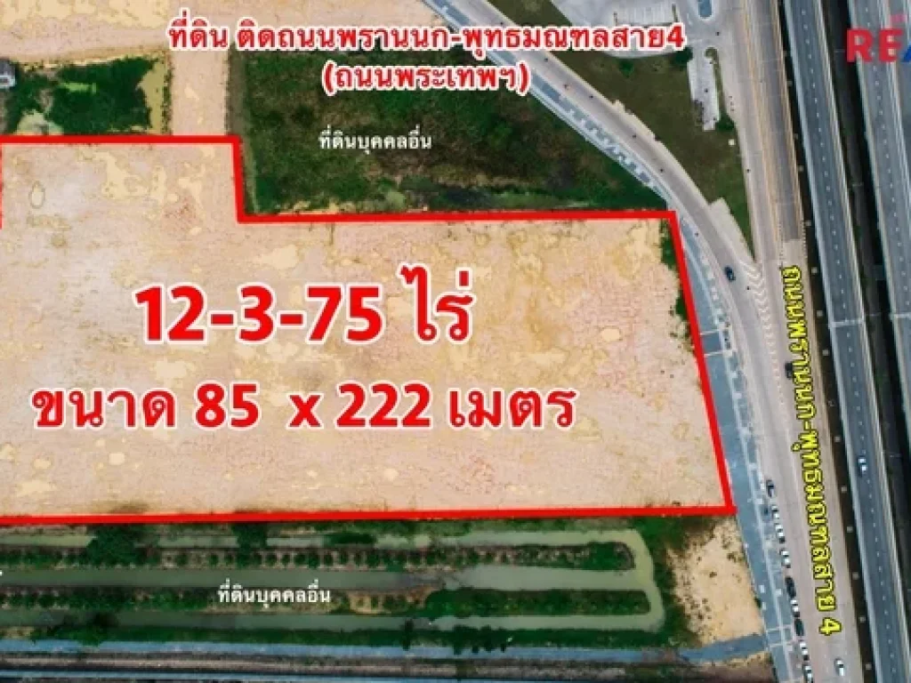 ขายที่ดิน ถนนพระเทพ ถนนพรานนก-พุทธมณฑลสาย4 ทำเลทอง 13ไร่ ราคาพิเศษ