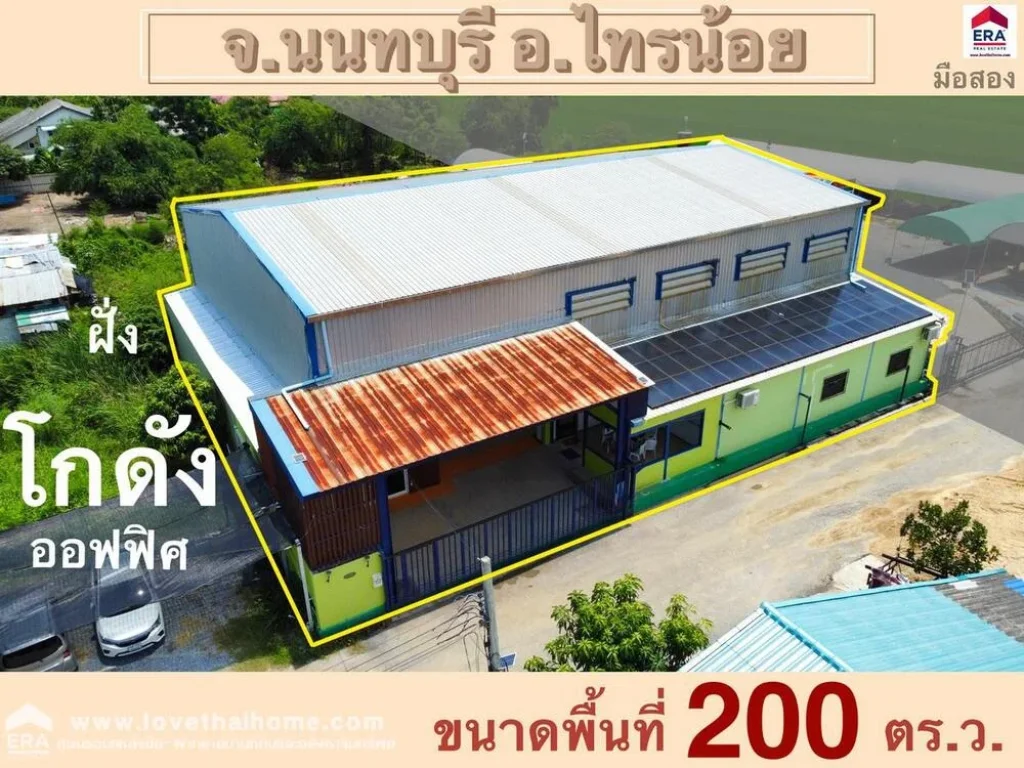 ขายโกดังออฟฟิตที่ดินถมแล้ว จนนทบุรี อไทรน้อย รวม 1-2-0 ไร่ ขายแยกรวม