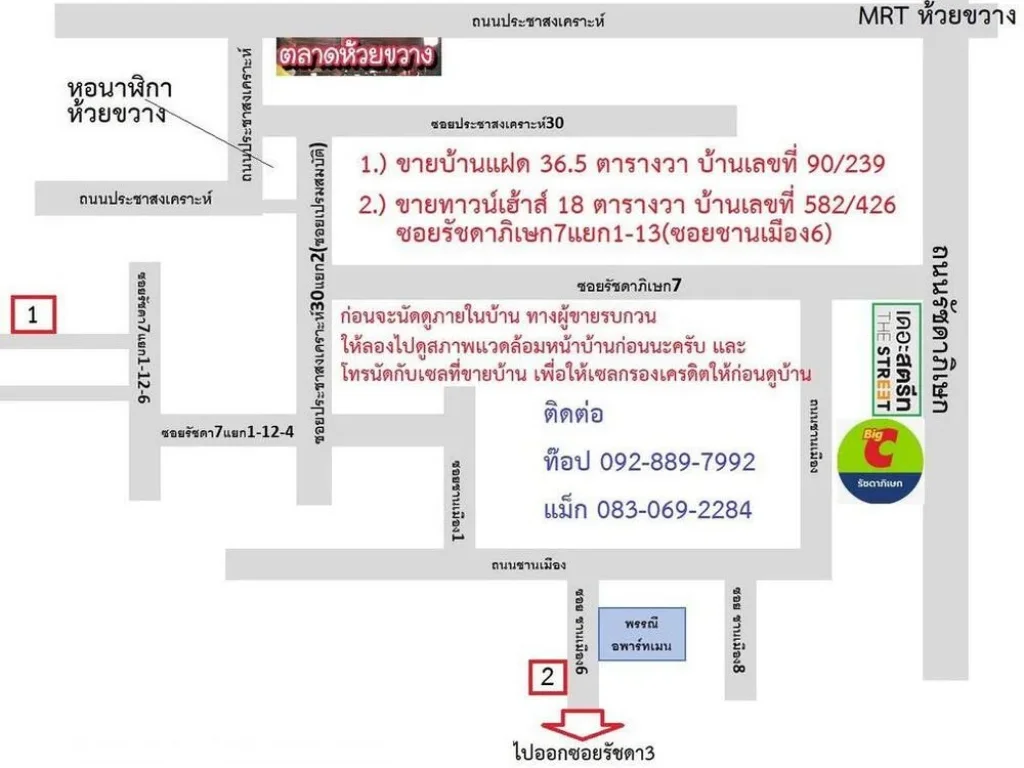 ขายบ้านแฝด ถนนรัชดาภิเษก7 ซอย1-12-6 สามารถทะลุ ถนนประชาสงเคราะห์ ซอย30 ได้ เป็นบ้านหลังมุม พื้นที่365ตรว ปากซอยเป็นศูนย์การค้าเดอะ สตรีท รัชด