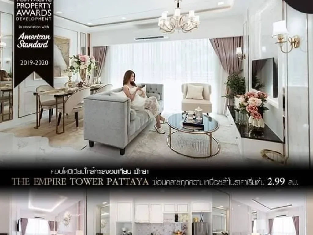 ขายคอนโด The Empire Tower Pattaya ราคาเริ่มต้นที่199ล้านบาท