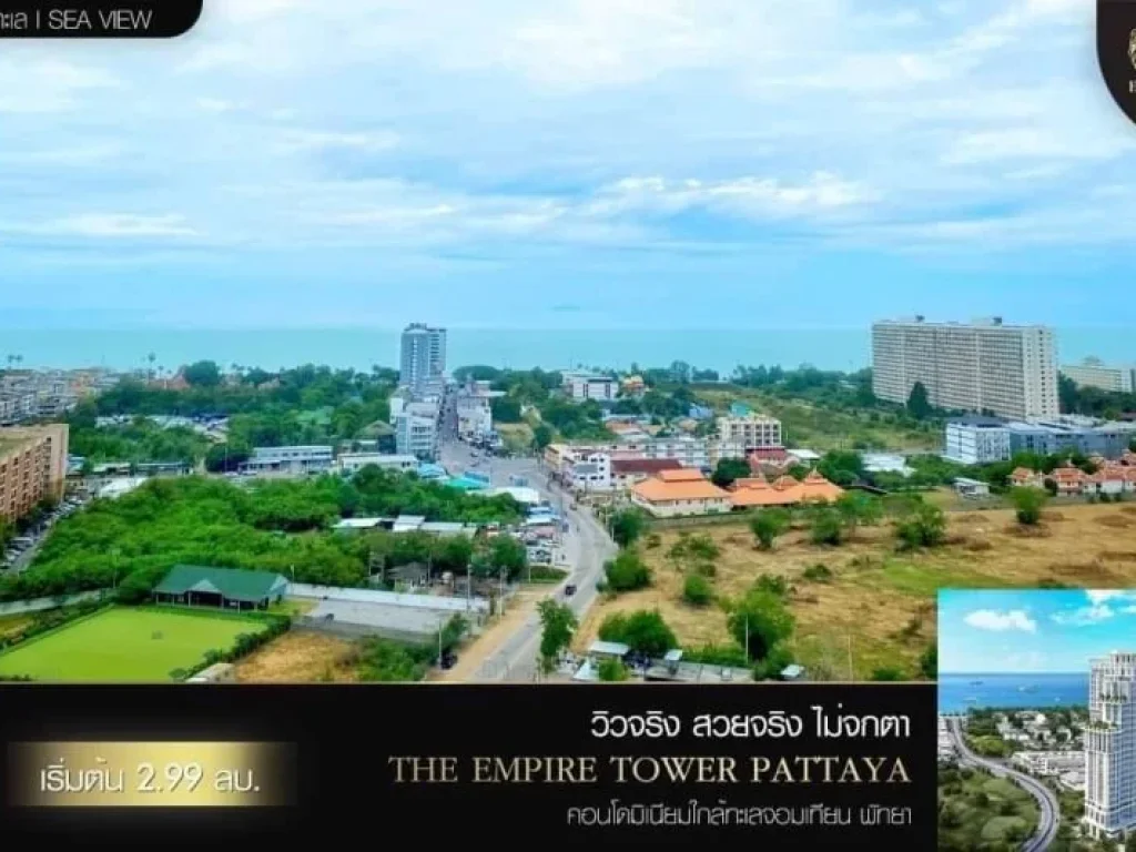 ขายคอนโด The Empire Tower Pattaya ราคาเริ่มต้นที่199ล้านบาท