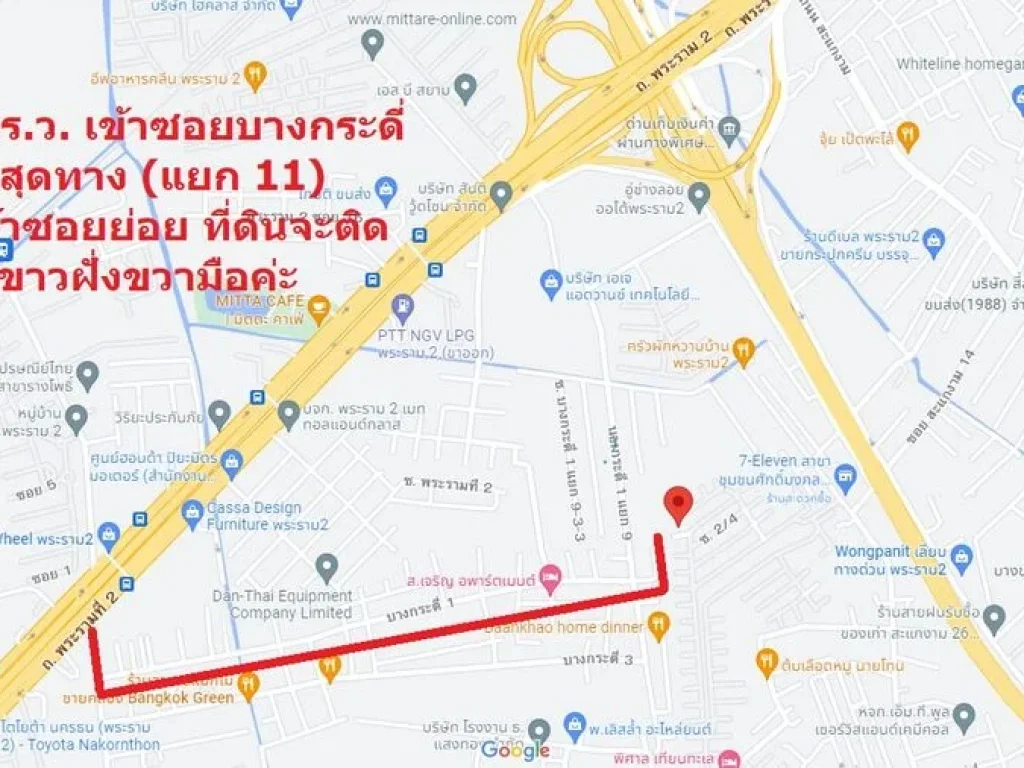 ขายที่ดินเปล่า 1-1-60 ไร่ บางกระดี่ 1 แยก 11 ถนน พระราม 2 แขวงแสมดำ เขต บางขุนเทียน กรุงเทพ ใกล้เซ็นทรัล พระราม 2