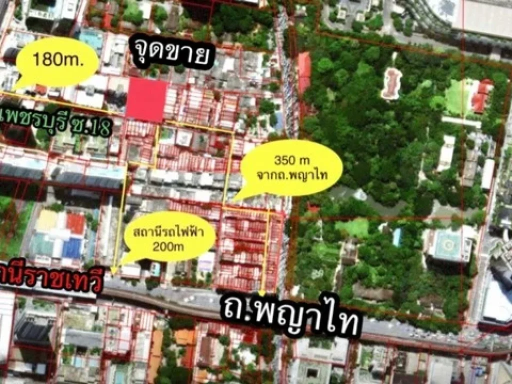 ขายที่ดินซอยเพชรบุรี 18 ถเพชรบุรี ใกล้ BTS ราชเทวี ขนาด 408 ตรวา