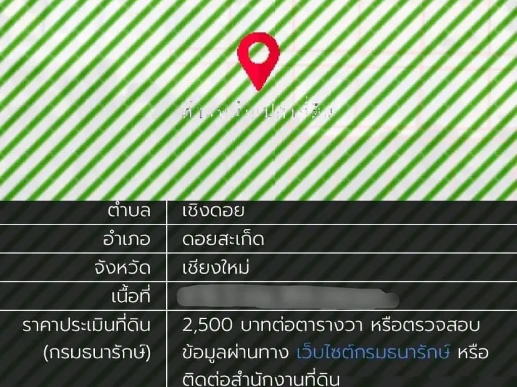 ขายที่ดินเปล่า 3314 ตรว ทางเข้าเขื่อนแม่กวง อดอยสะเก็ด เชียงใหม่