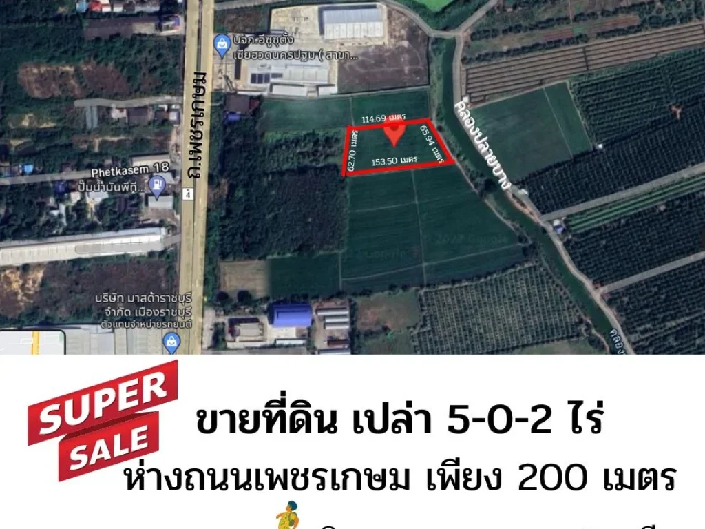 ขายที่ดิน เปล่า 5-0-2 ไร่ ห่างถนนเพชรเกษม เพียง 200 เมตร เมือง ราชบุรี ขายถูก เงื่อนไขพิเศษ