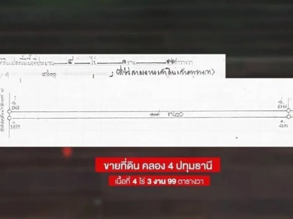 ขายที่ดิน ถมแล้ว เหมาะสำหรับทำหมู่บ้านจัดสรร คลองสี่ ปทุมธานี เจ้าของขายเอง